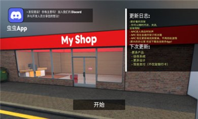 超市模拟器免广告下载3