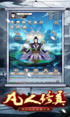 凡人修真录免费版下载2
