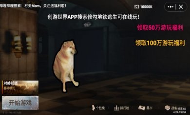 修勾地铁逃生下载2