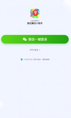 解压小助手游戏下载1