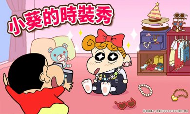 蜡笔小新之小帮手大作战中文版下载2