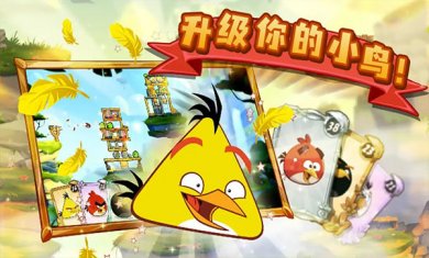 愤怒的小鸟2中文版下载2