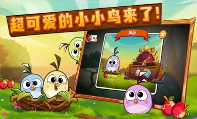 愤怒的小鸟2中文版下载3