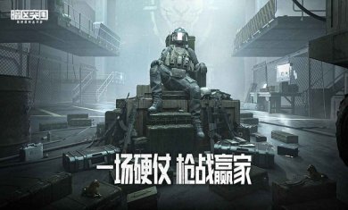 暗区突围国际服(充值教程)下载3