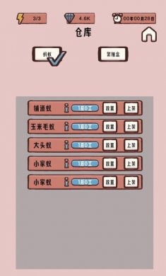 蚁友模拟器免费手机版下载2