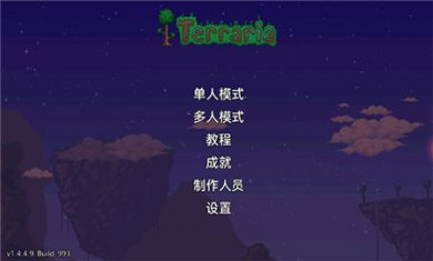 泰拉瑞亚1.4.4.9汉化版下载2
