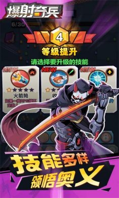 爆射奇兵手机版下载安装3