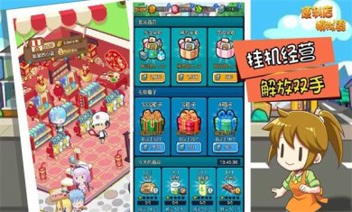 便利店模拟器手机版下载2
