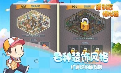 便利店模拟器手机版下载1