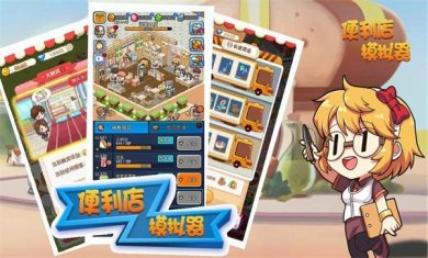 便利店模拟器手机版下载3