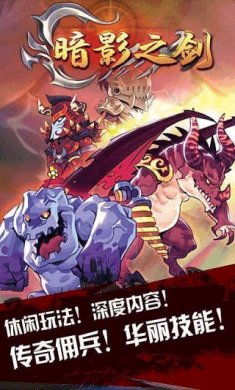 暗影之剑安卓版下载2