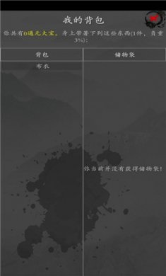 大梦江湖文字版下载2