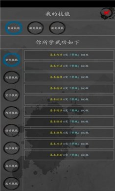 大梦江湖文字版下载4