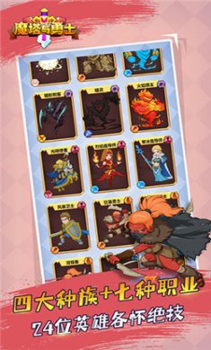 魔塔与勇士正版下载4