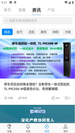 tp-link物联监控摄像头app3