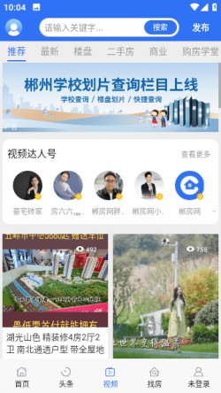 郴房网2025官方下载3