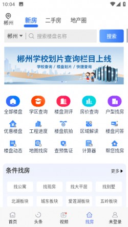 郴房网2025官方下载1