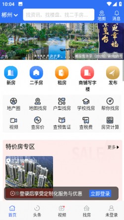 郴房网2025官方下载5