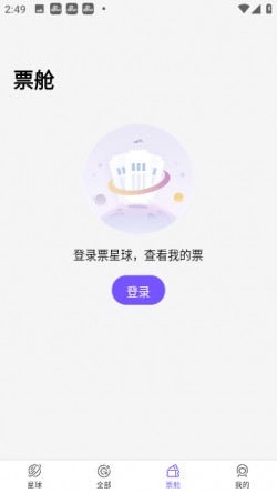 票星球售票平台下载手机版20251