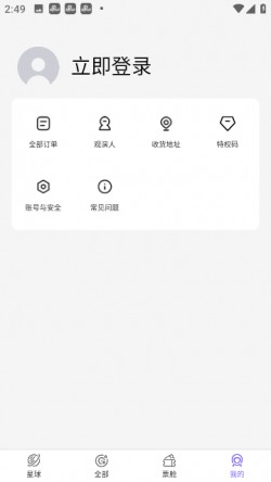 票星球售票平台下载手机版20252