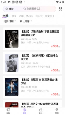 票星球售票平台下载手机版20253