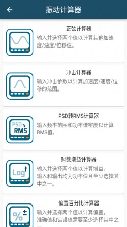 振动工具箱安卓版下载1
