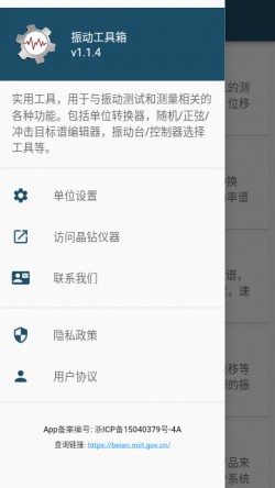 振动工具箱安卓版下载5
