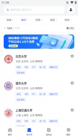 网易高考智愿APP官方下载6