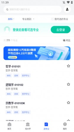 网易高考智愿APP官方下载4