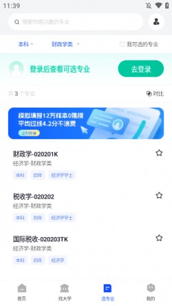 网易高考智愿APP官方下载3