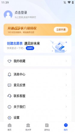 网易高考智愿APP官方下载1
