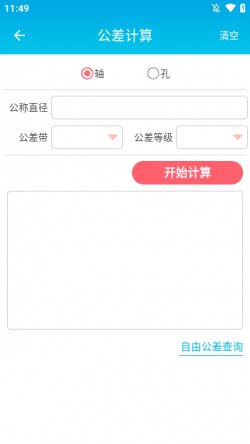 数控车工计算器免费版2