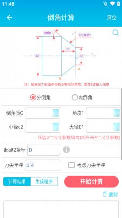 数控车工计算器免费版5