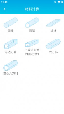 数控车工计算器免费版1
