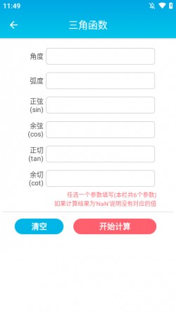 数控车工计算器免费版3