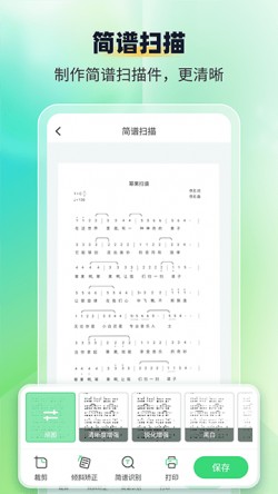 乐谱识别智谱师2025官方下载1