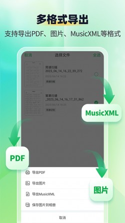 乐谱识别智谱师2025官方下载2
