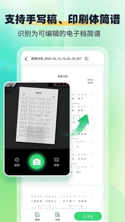 乐谱识别智谱师2025官方下载4