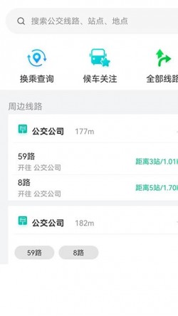 通辽行公交最新版下载3