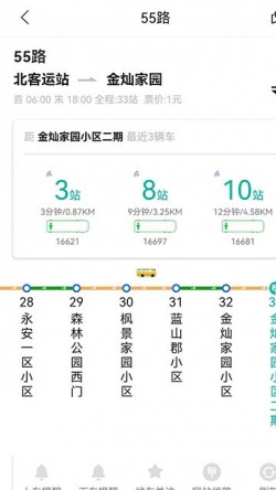 通辽行公交最新版下载1