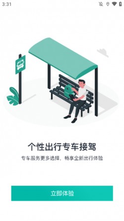 通辽行公交最新版下载4