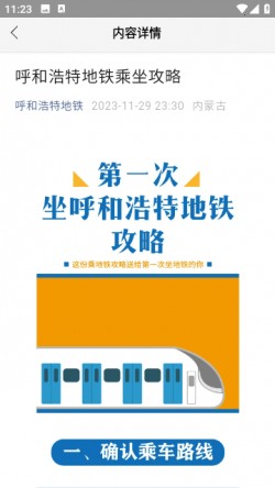 青城地铁app下载官方网1