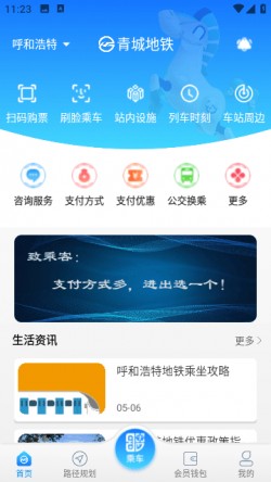 青城地铁app下载官方网3