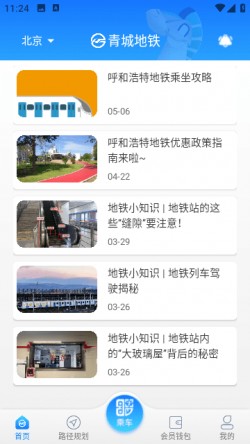 青城地铁app下载官方网2
