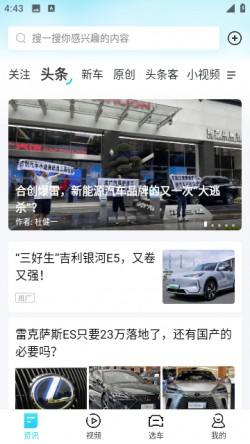 汽车头条app下载4