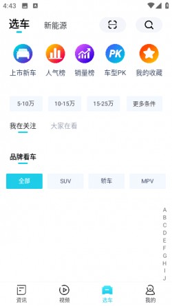 汽车头条app下载1