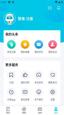 汽车头条app下载2