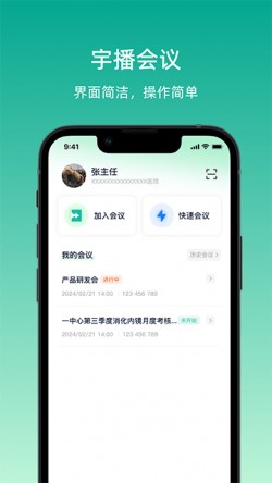 宇播会议2025官方下载2