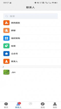 众聊app最新版本1