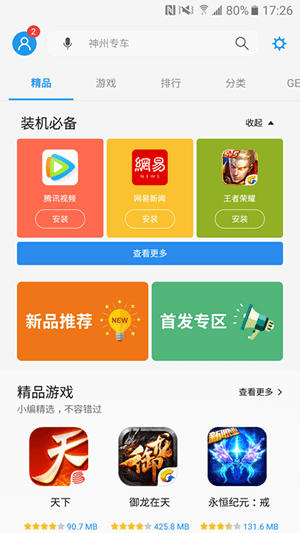 三星应用商店下载最新版1